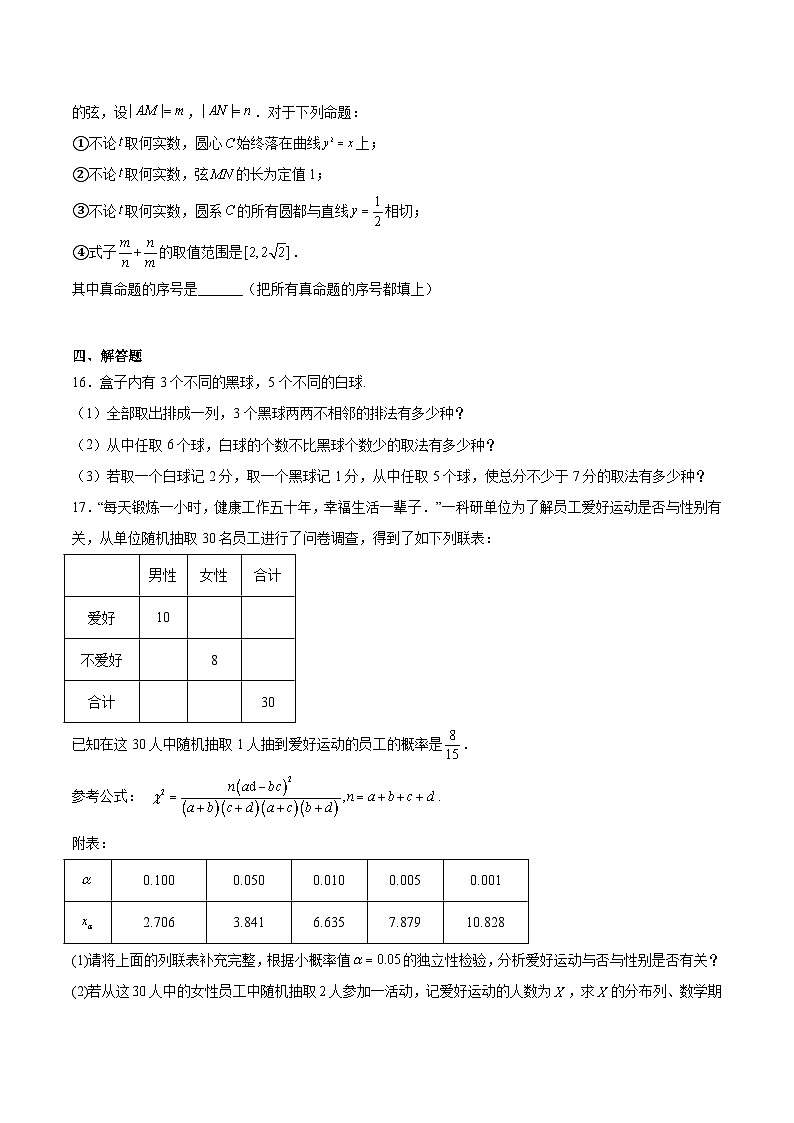 2025驻马店省级示范性高中高二下学期3月联考试题数学含解析第3页