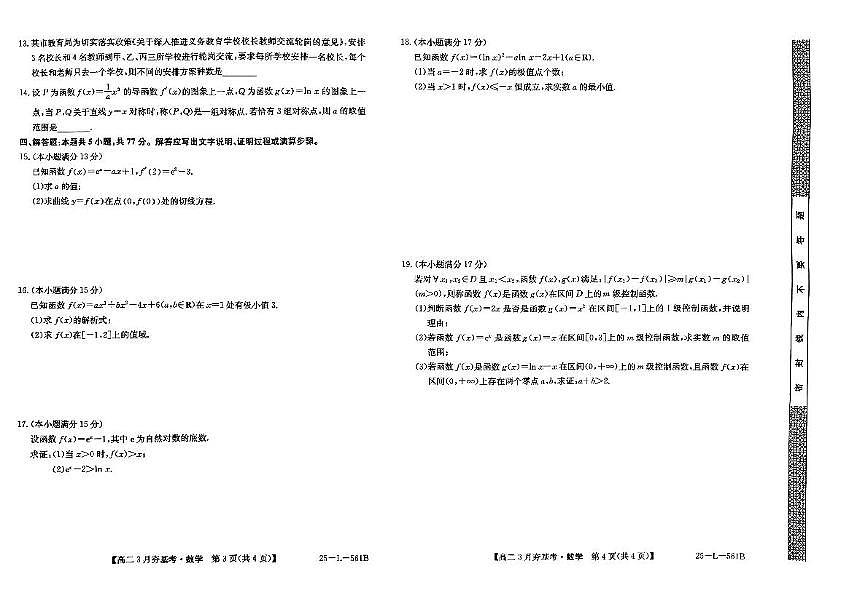 2025保定部分高中高二下学期3月夯基考试题数学PDF版含解析第2页