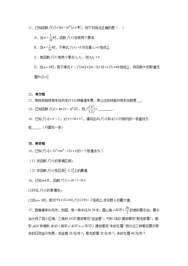 2025邹城二中高二下学期3月月考试题数学含解析第3页