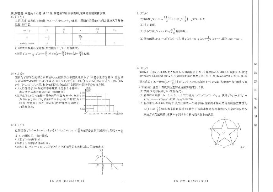 2025江西省部分学校高一下学期3月第五次联考试题数学PDF版含解析第2页