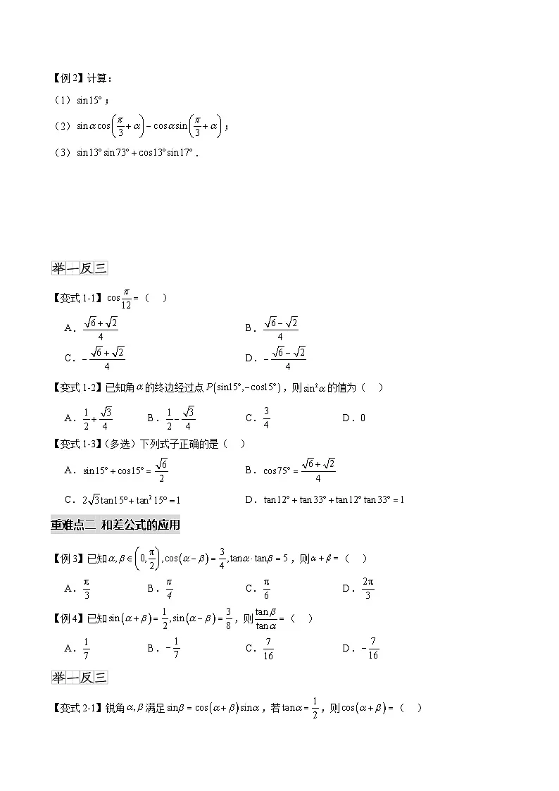 5.5三角恒等变换（十个重难点突破）（原卷版）第2页