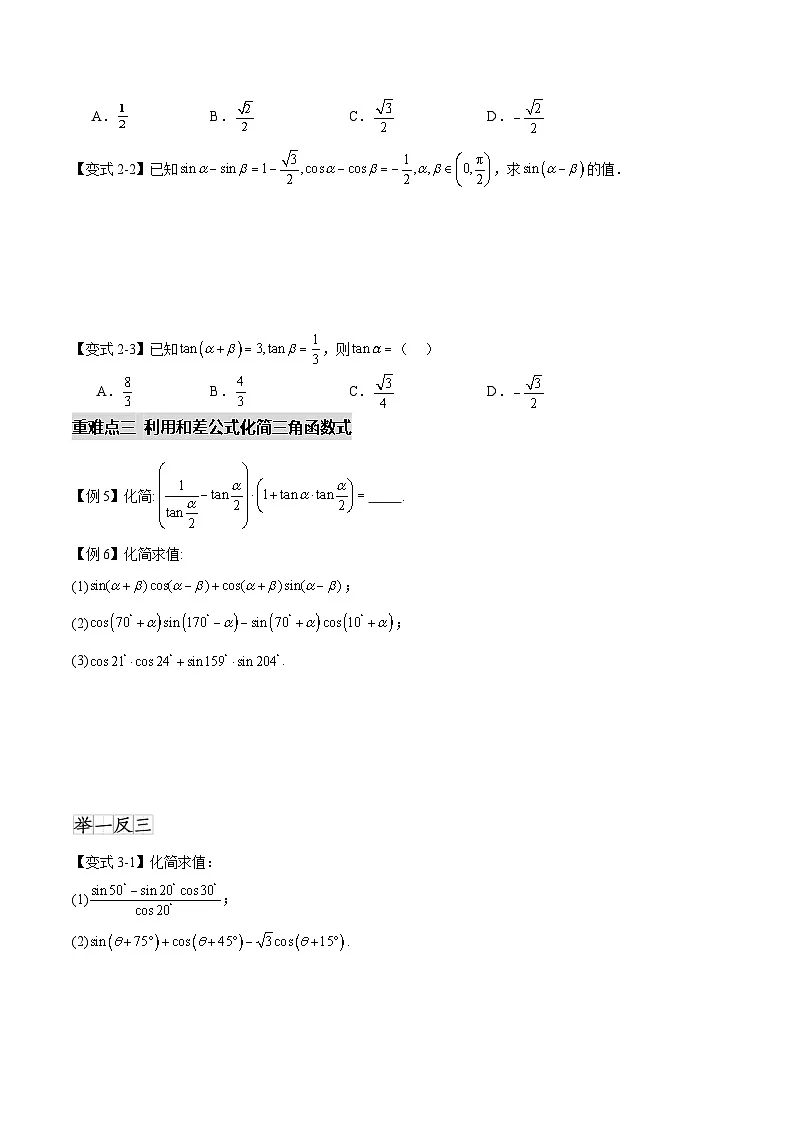 5.5三角恒等变换（十个重难点突破）（原卷版）第3页