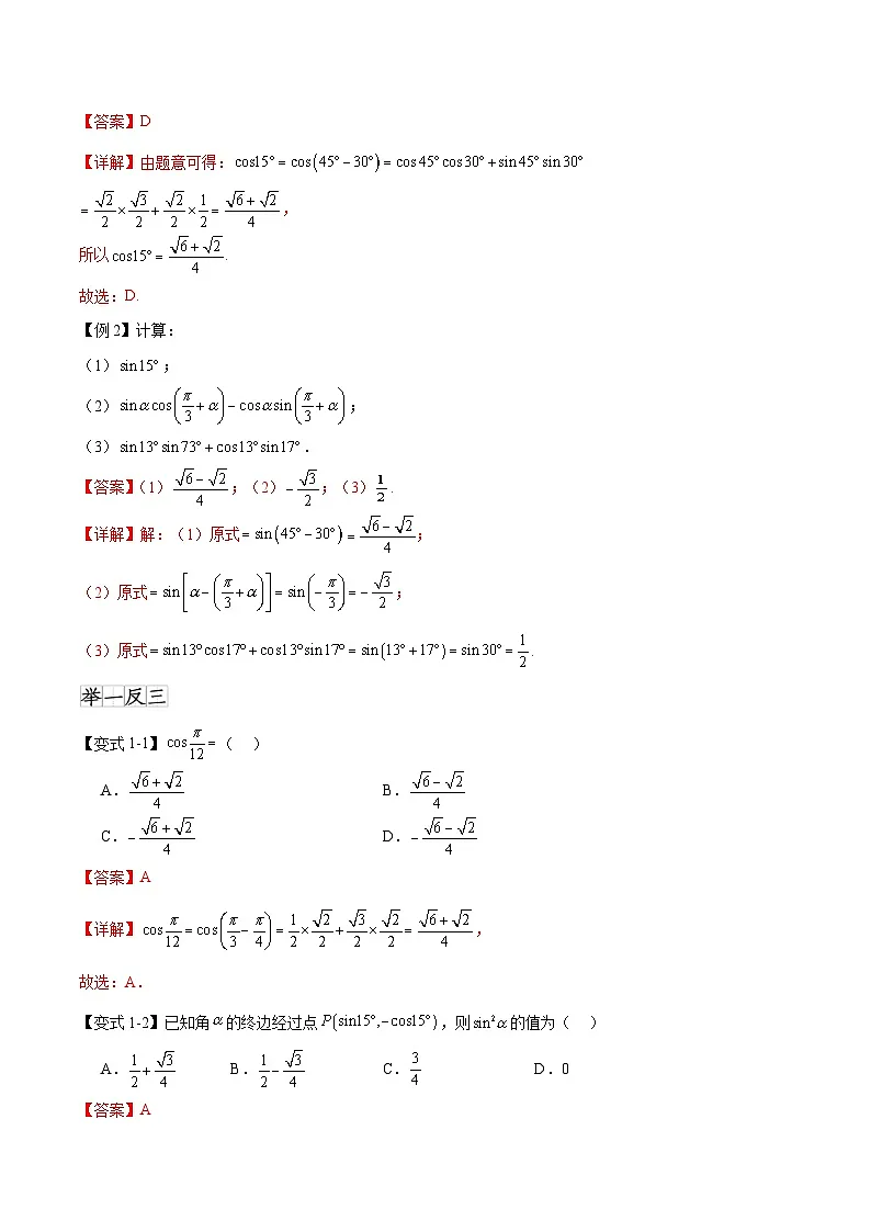 5.5三角恒等变换（十个重难点突破）（解析版）第2页