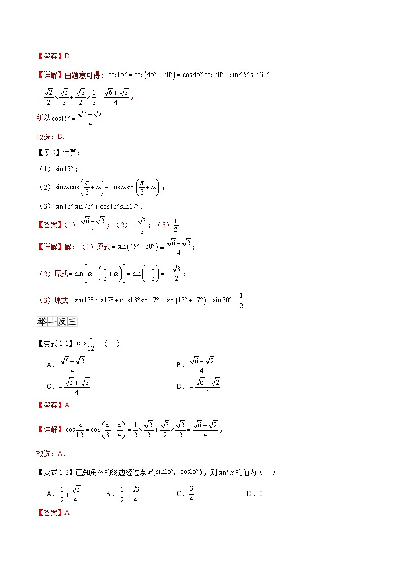 5.5三角恒等变换（十个重难点突破）（解析版）第2页