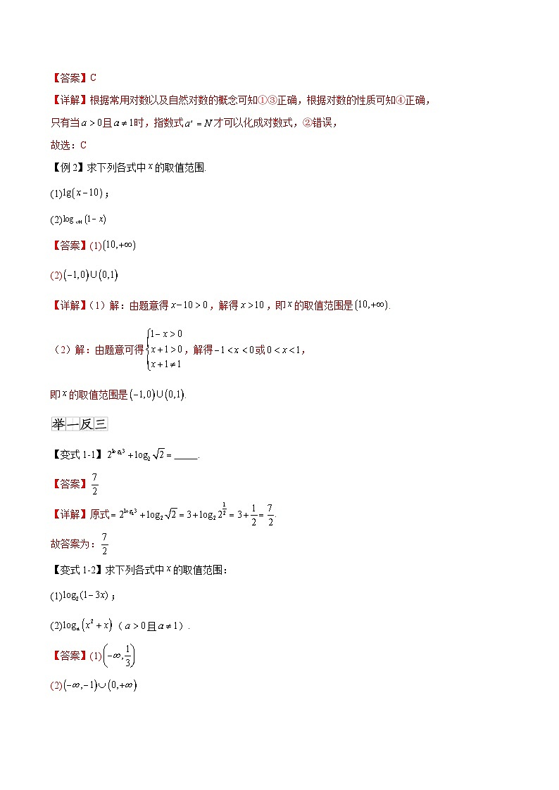 4.3对数（六个重难点突破）（解析版）第2页