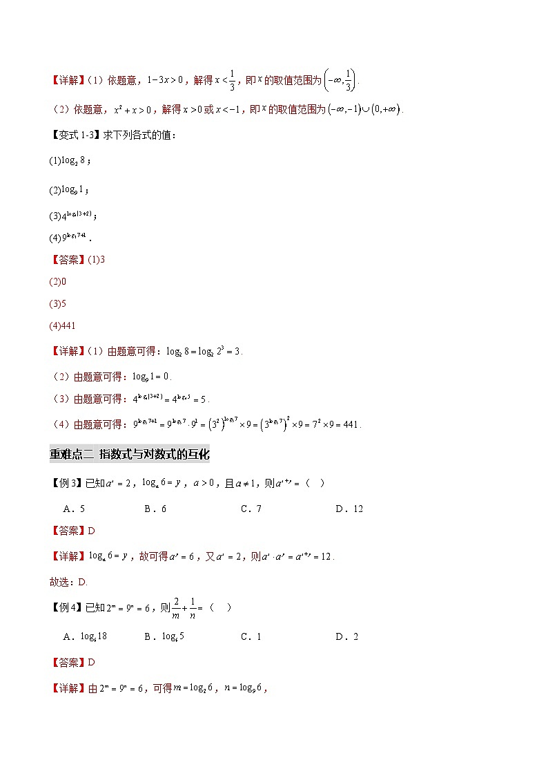 4.3对数（六个重难点突破）（解析版）第3页
