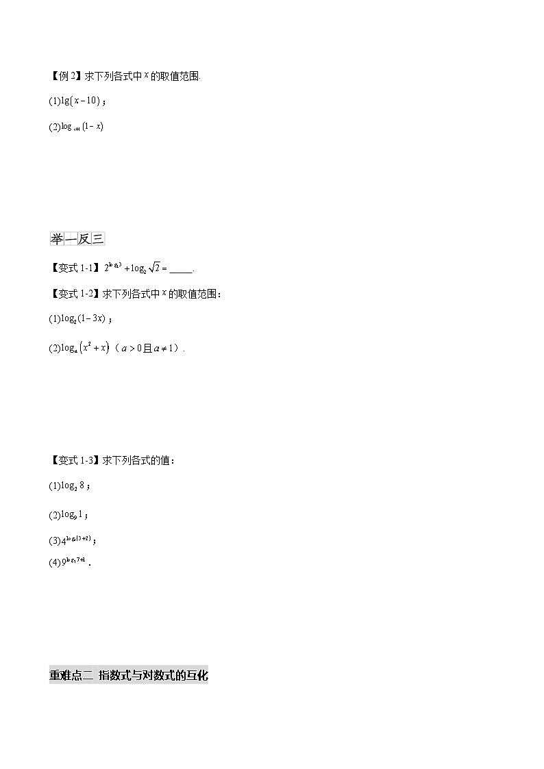 4.3对数（六个重难点突破）（原卷版）第2页