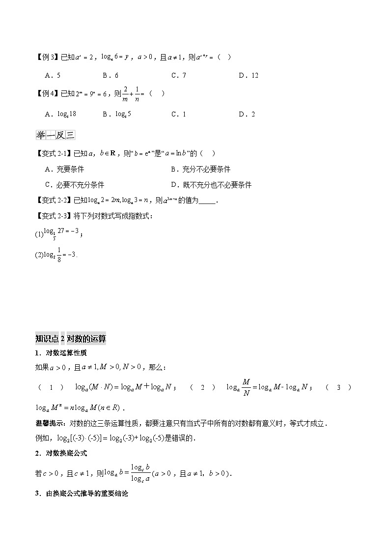 4.3对数（六个重难点突破）（原卷版）第3页
