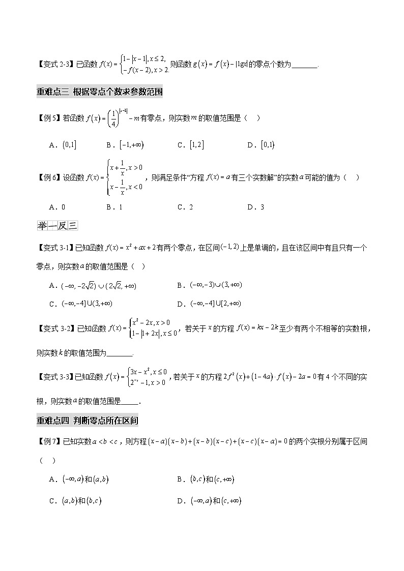4.5函数的应用（二）（七个重难点突破）（原卷版）第3页