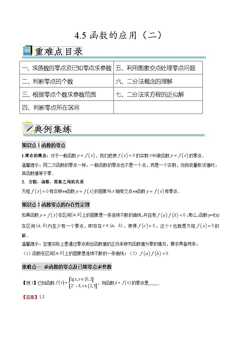 4.5函数的应用（二）（七个重难点突破）（解析版）第1页