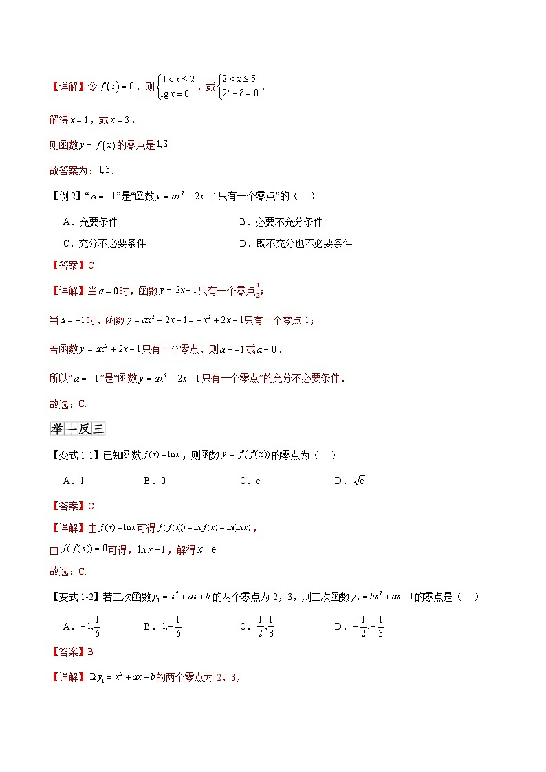 4.5函数的应用（二）（七个重难点突破）（解析版）第2页