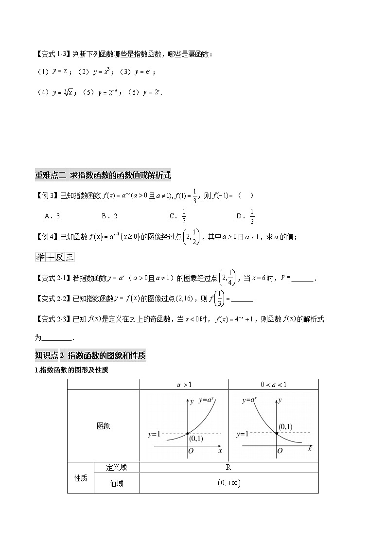 4.2指数函数（十个重难点突破）（原卷版）第2页