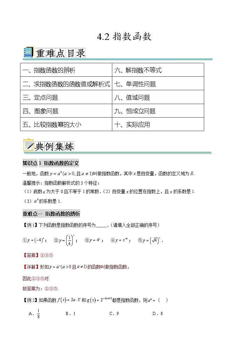 4.2指数函数（十个重难点突破）（解析版）第1页