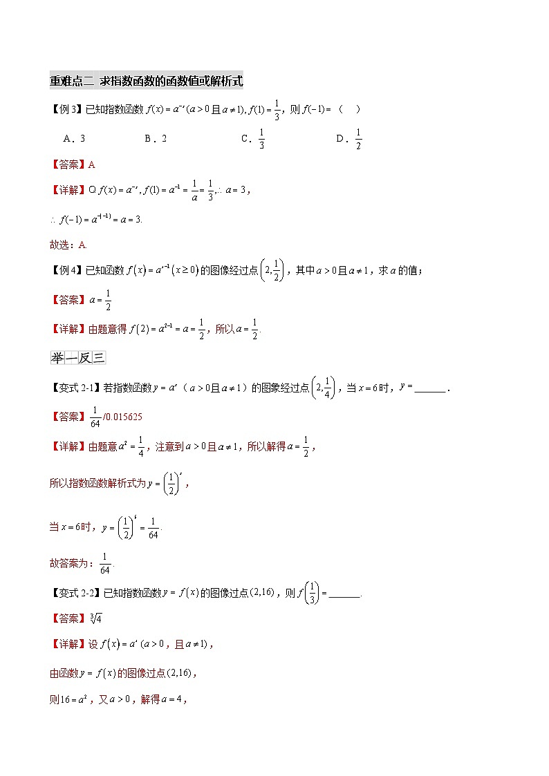 4.2指数函数（十个重难点突破）（解析版）第3页