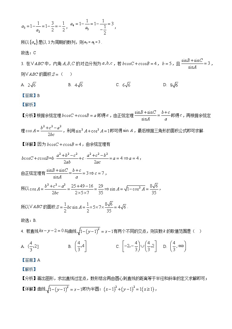 重庆市第十一中学校教育集团2025届高三下学期第六次质量检测数学试题 Word版含解析第2页