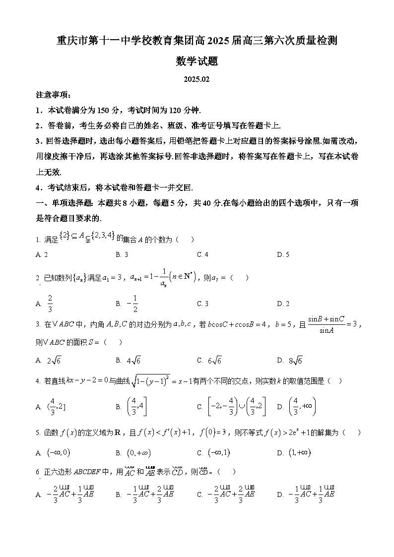 重庆市第十一中学校教育集团2025届高三下学期第六次质量检测数学试题（原卷版）第1页