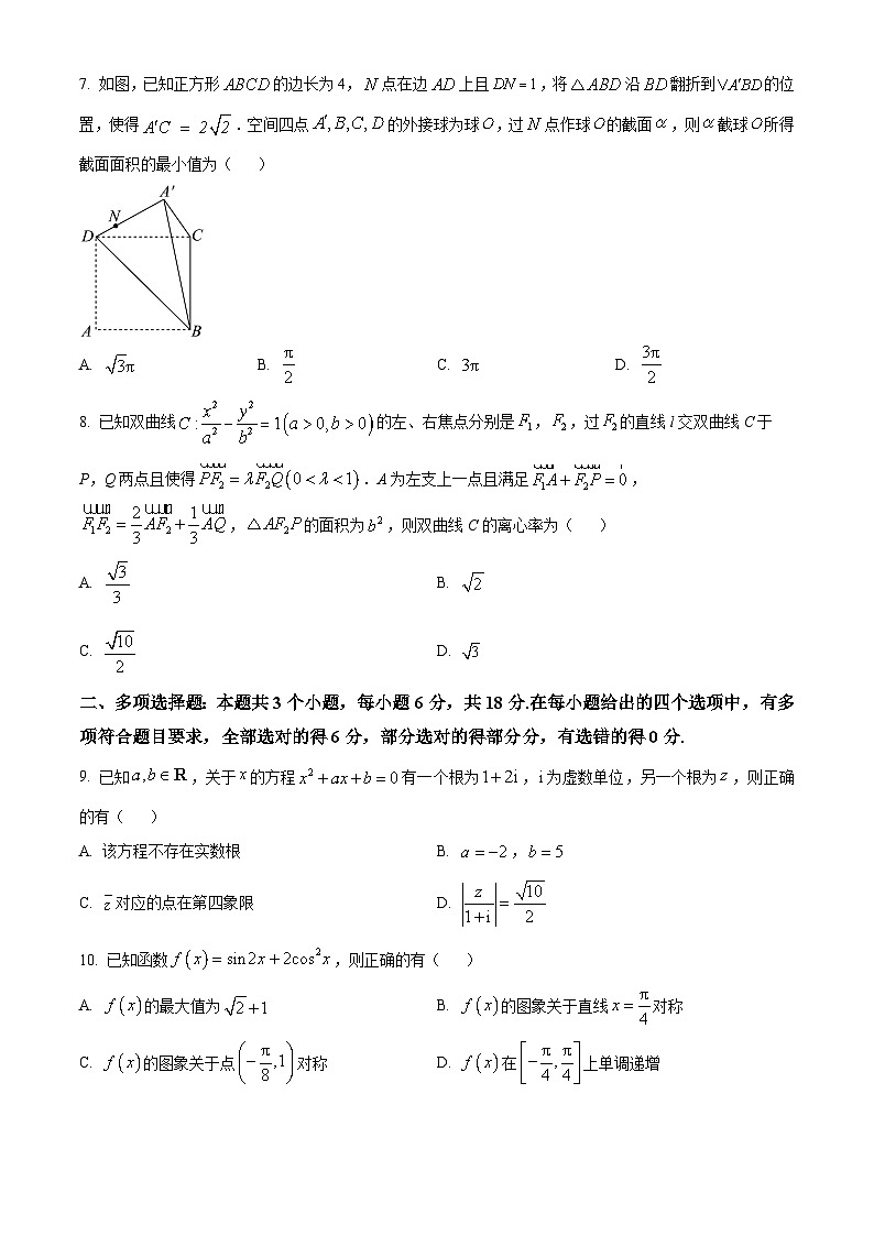 重庆市第十一中学校教育集团2025届高三下学期第六次质量检测数学试题（原卷版）第2页