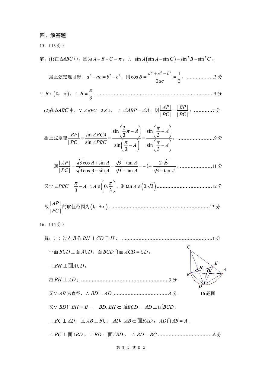 2025 年湖北省七市州高三年级 3 月联合统一调研测试数学参考答案第3页