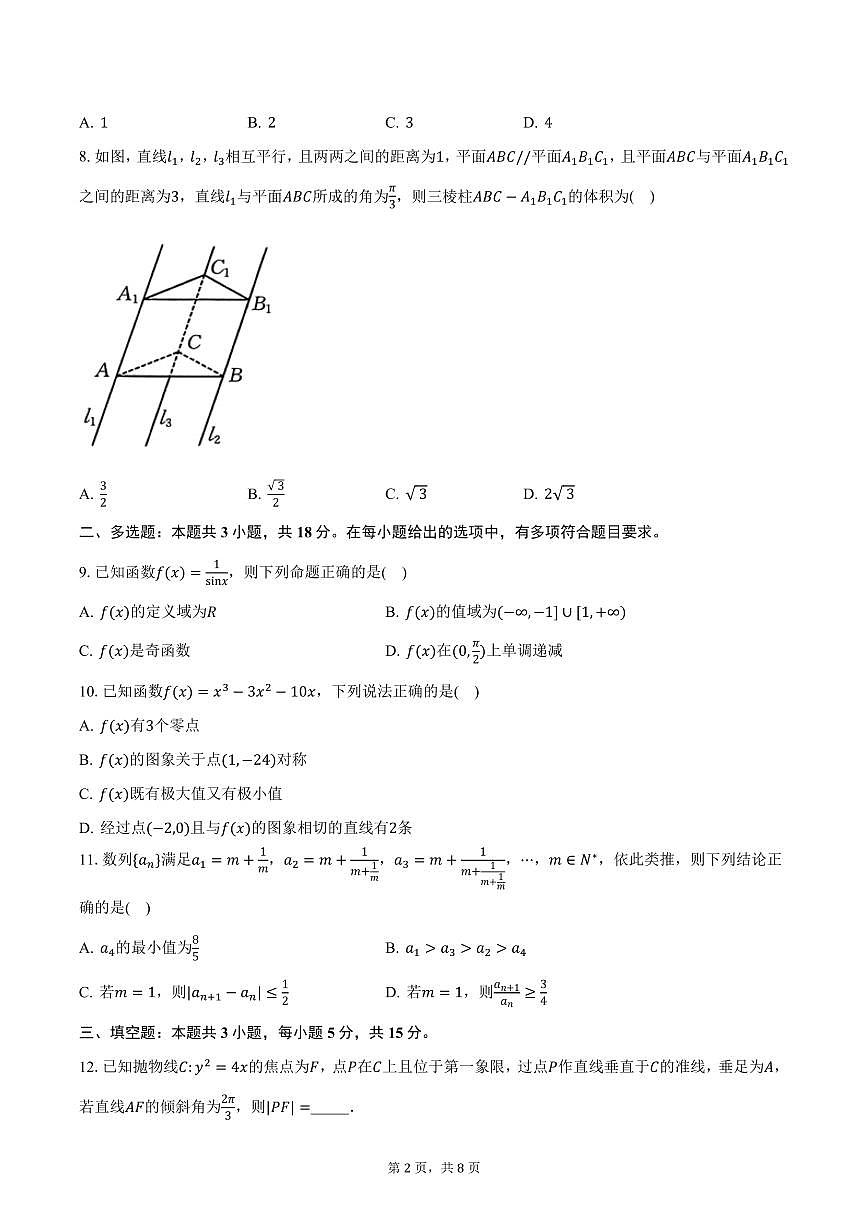 江西省三新教研共同体2025届高三3月联考数学试卷（含答案）第2页