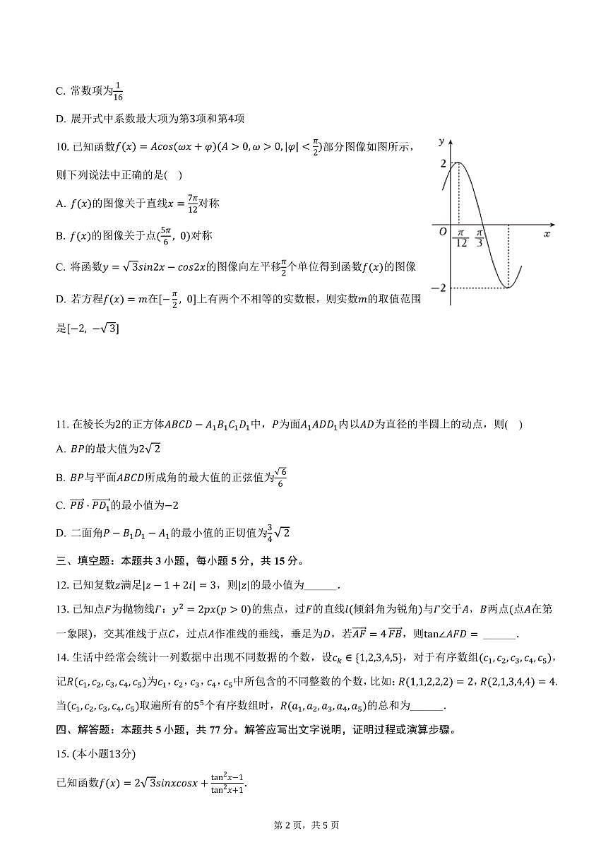 浙江省宁波市十校2024-2025学年高三（下）3月联考数学试卷（含答案）第2页