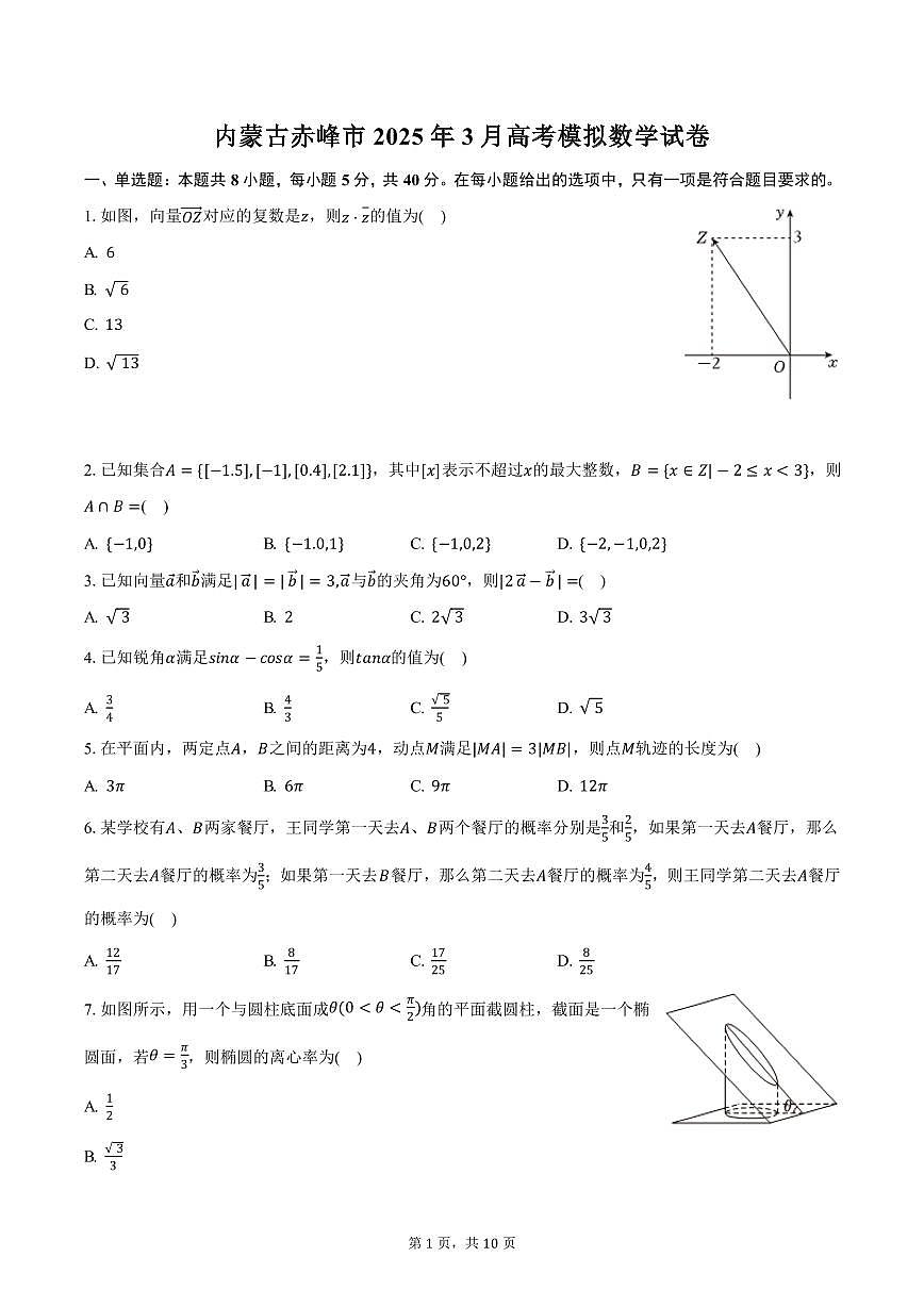 内蒙古赤峰市2025年3月高考模拟数学试卷（含答案）第1页