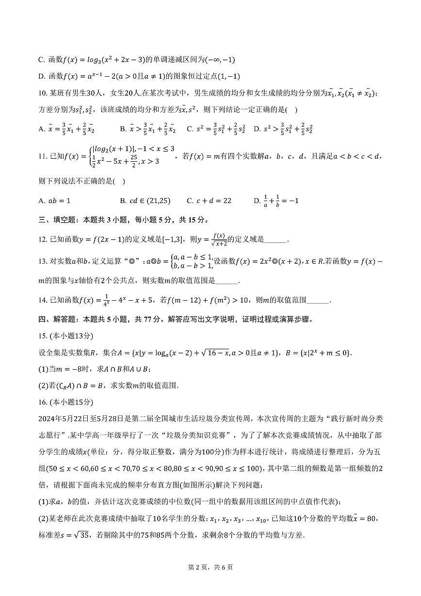 江西省宜春市丰城九中日新班2024-2025学年高三上学期期末数学试卷（含答案）第2页