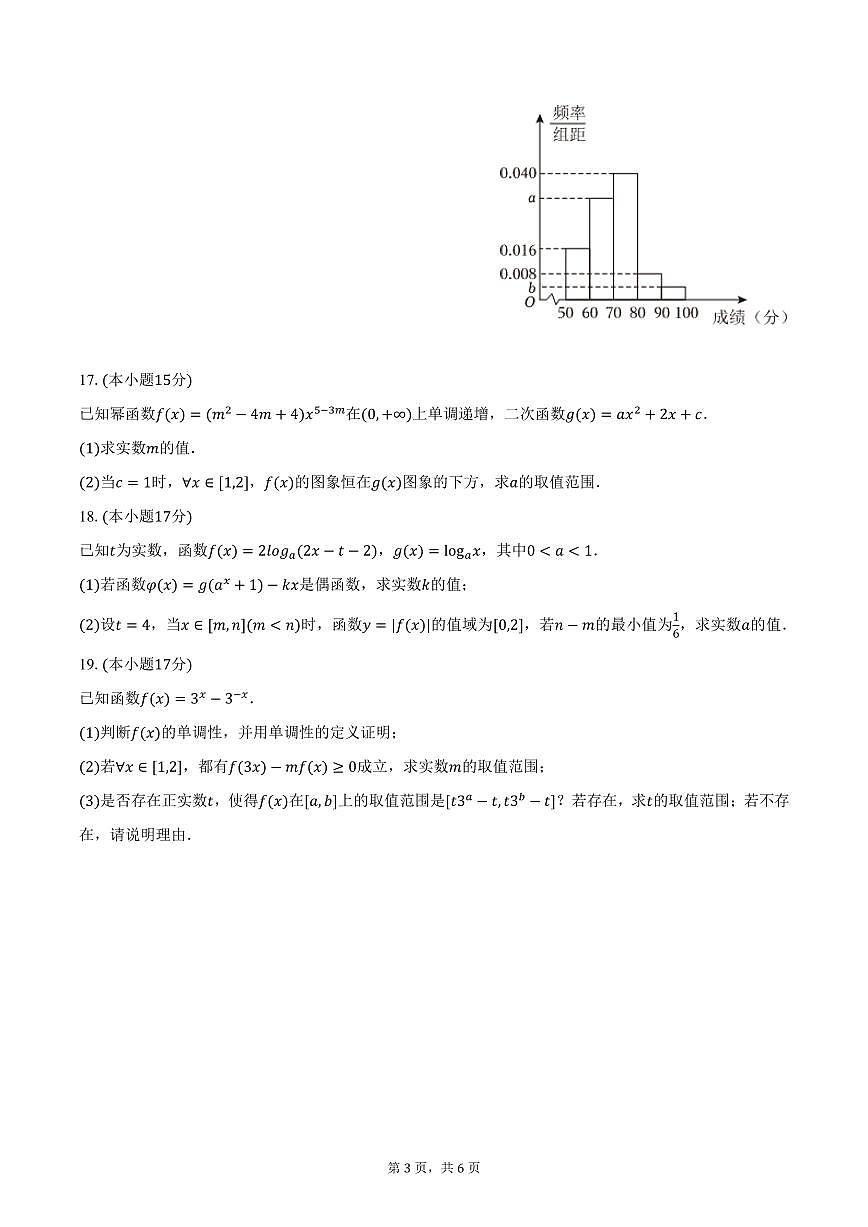 江西省宜春市丰城九中日新班2024-2025学年高三上学期期末数学试卷（含答案）第3页