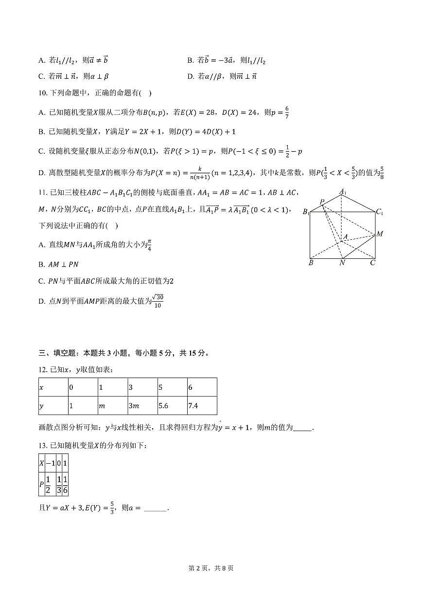 江西省赣州市上犹中学2024-2025学年高二下学期3月月考数学试卷（含答案）第2页