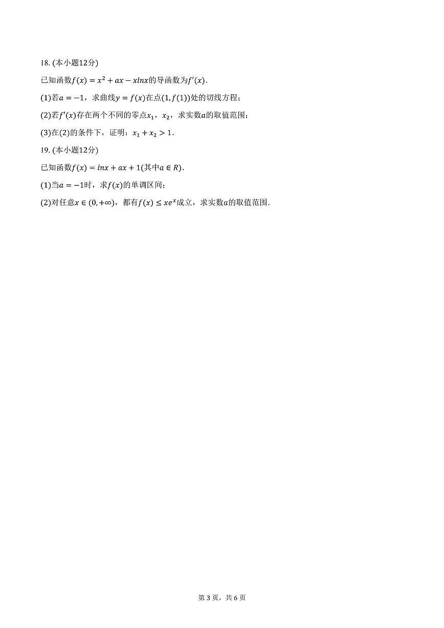 江苏省扬州大学附属中学东部分校2024-2025学年高二下学期第一次月考数学试卷（含答案）第3页