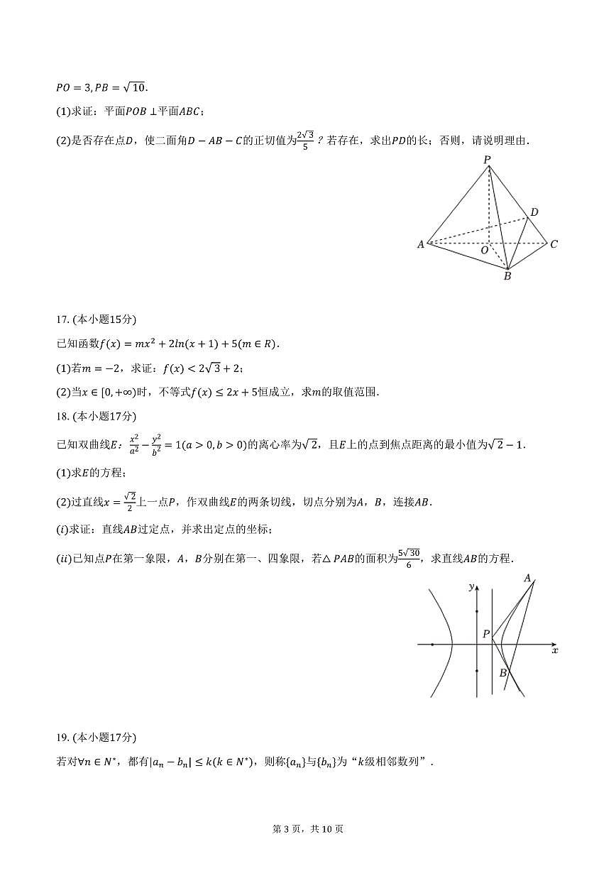 河北省秦皇岛市昌黎一中2025届高三（上）期末数学试卷（含答案）第3页