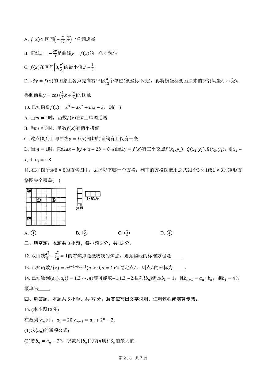 2025届山东省枣庄市高三3月模拟考试数学试卷（含答案）第2页