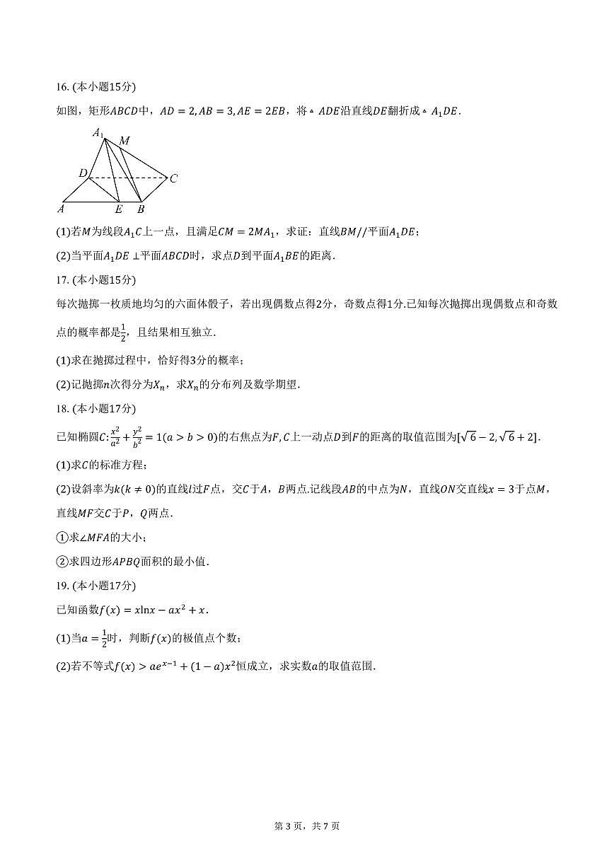 2025届山东省枣庄市高三3月模拟考试数学试卷（含答案）第3页