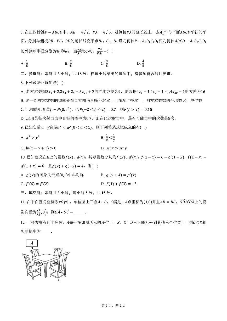 2024-2025学年安徽省合肥一六八中学高三（下）2月检测数学试卷（含答案）第2页