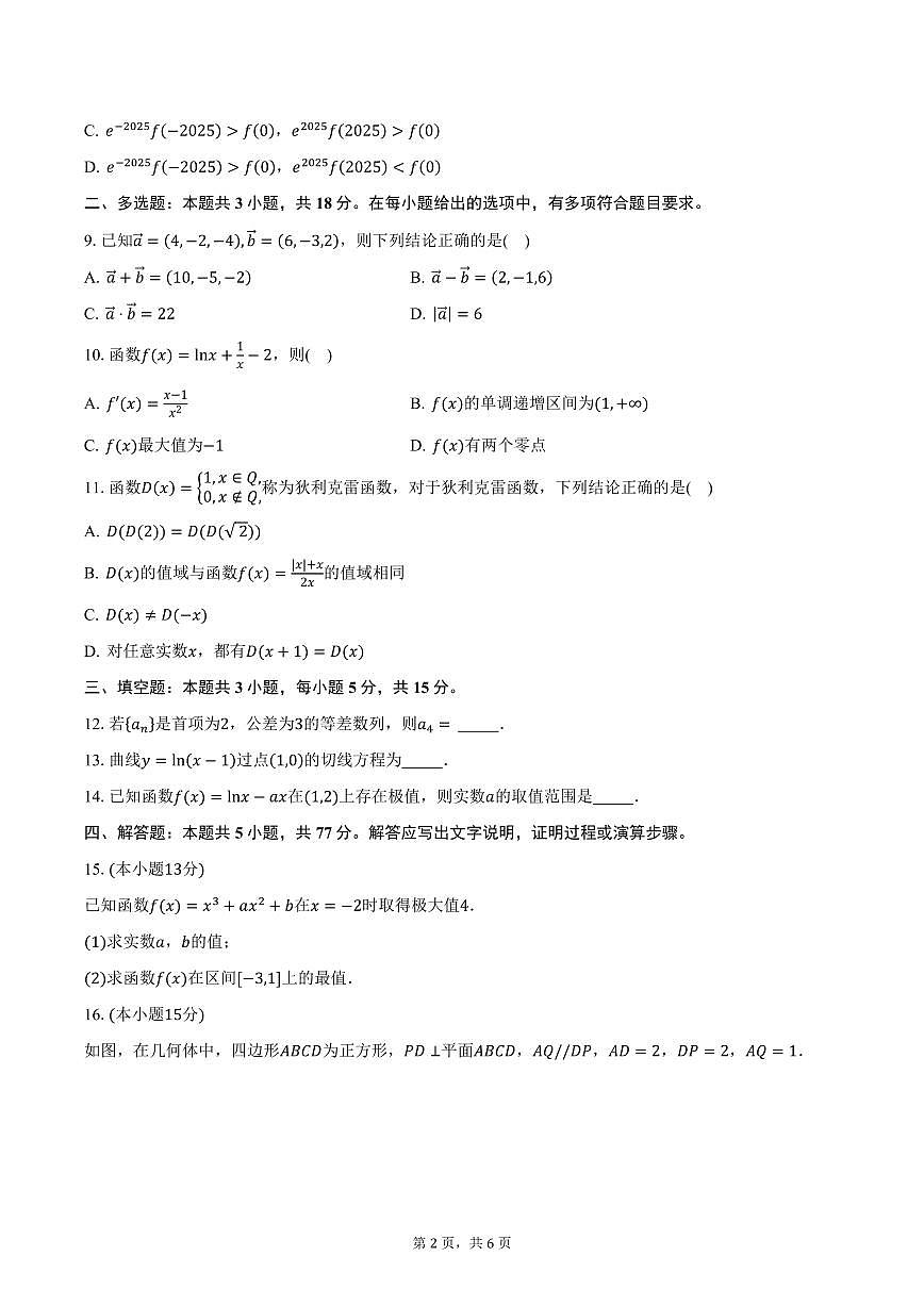 2024-2025学年广东省惠州市综合高级中学高二（下）3月月考数学试卷（B卷）（含答案）第2页