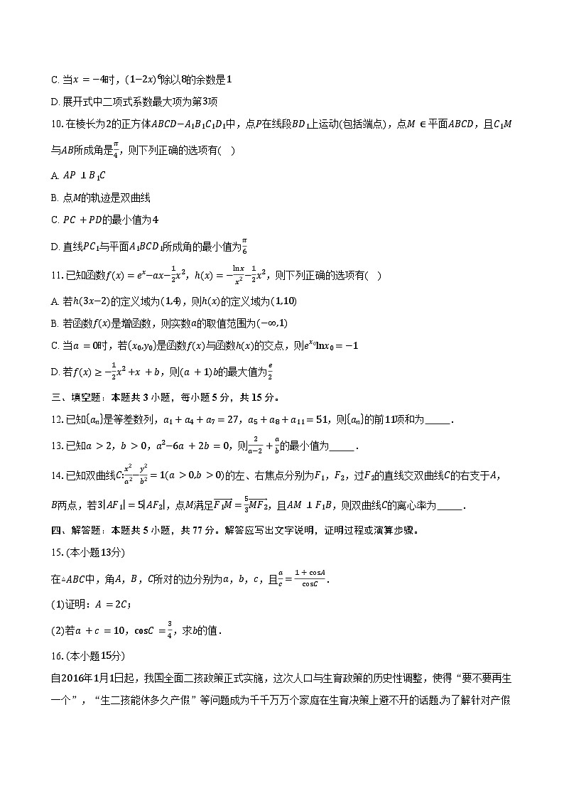 重庆市第一中学校2025届高三下学期3月适应性考试数学试卷（含答案）第2页