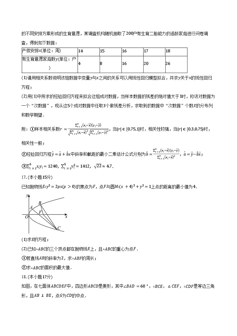 重庆市第一中学校2025届高三下学期3月适应性考试数学试卷（含答案）第3页