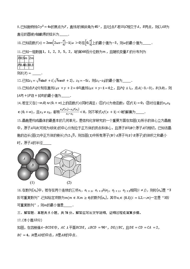 上海市实验学校2025届高三下学期3月月考数学试卷（含答案）第2页