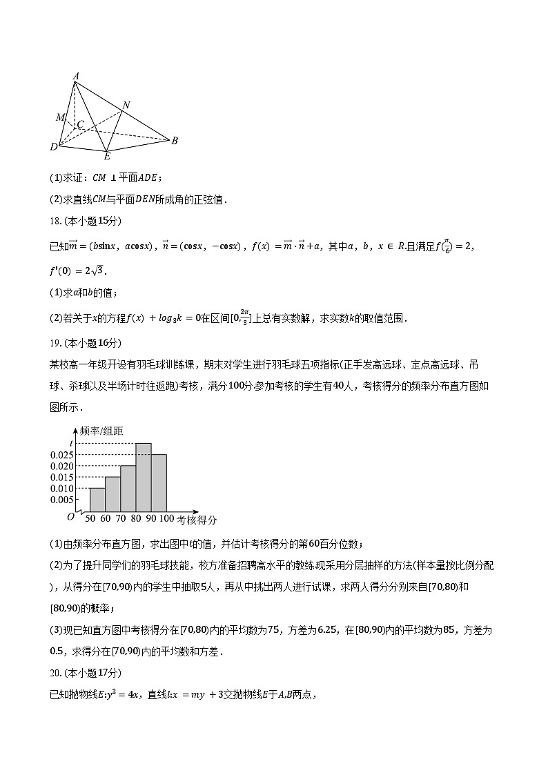 上海市实验学校2025届高三下学期3月月考数学试卷（含答案）第3页