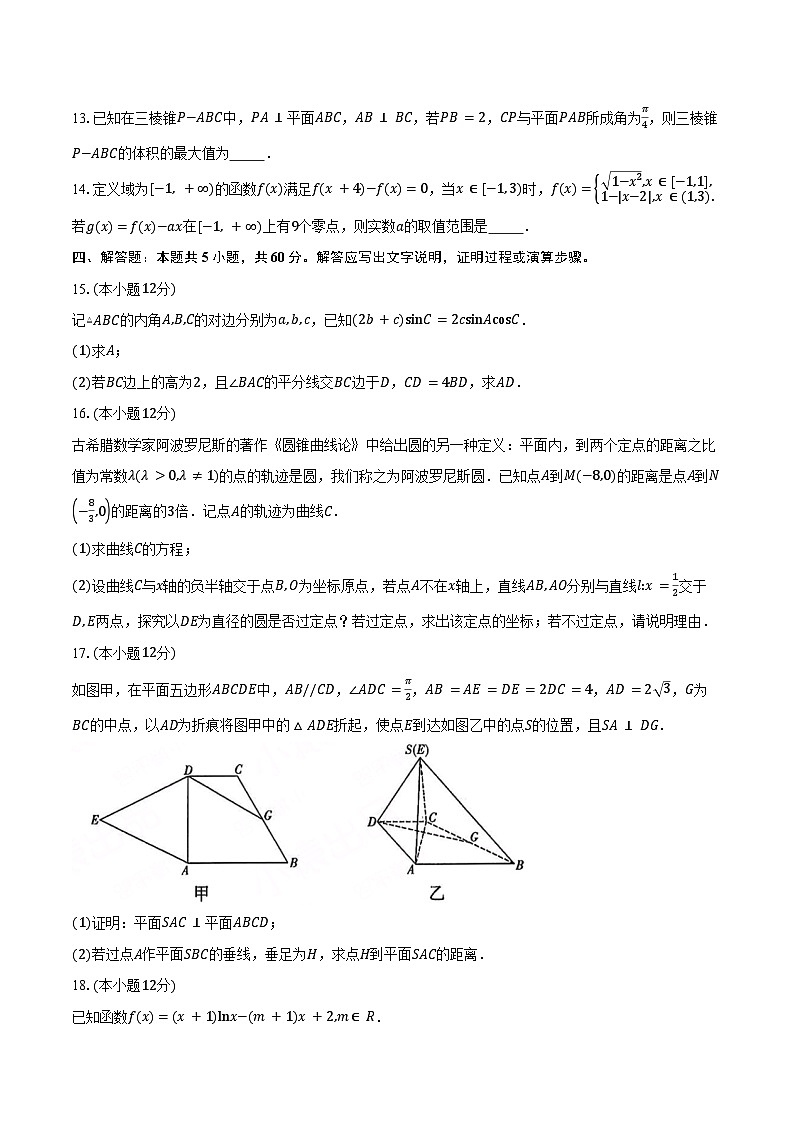 云南省昆明市云南师范大学附属中学2025届高三下学期高考适应性月考（六）数学试卷（含答案）第3页