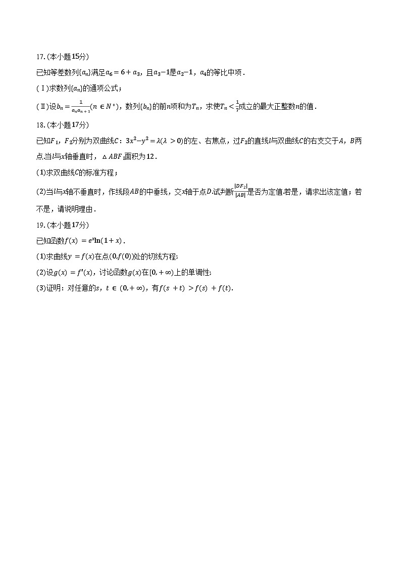 陕西省西安市高新一中实验中学2025届高三下学期第一次月考数学试卷（含答案）第3页