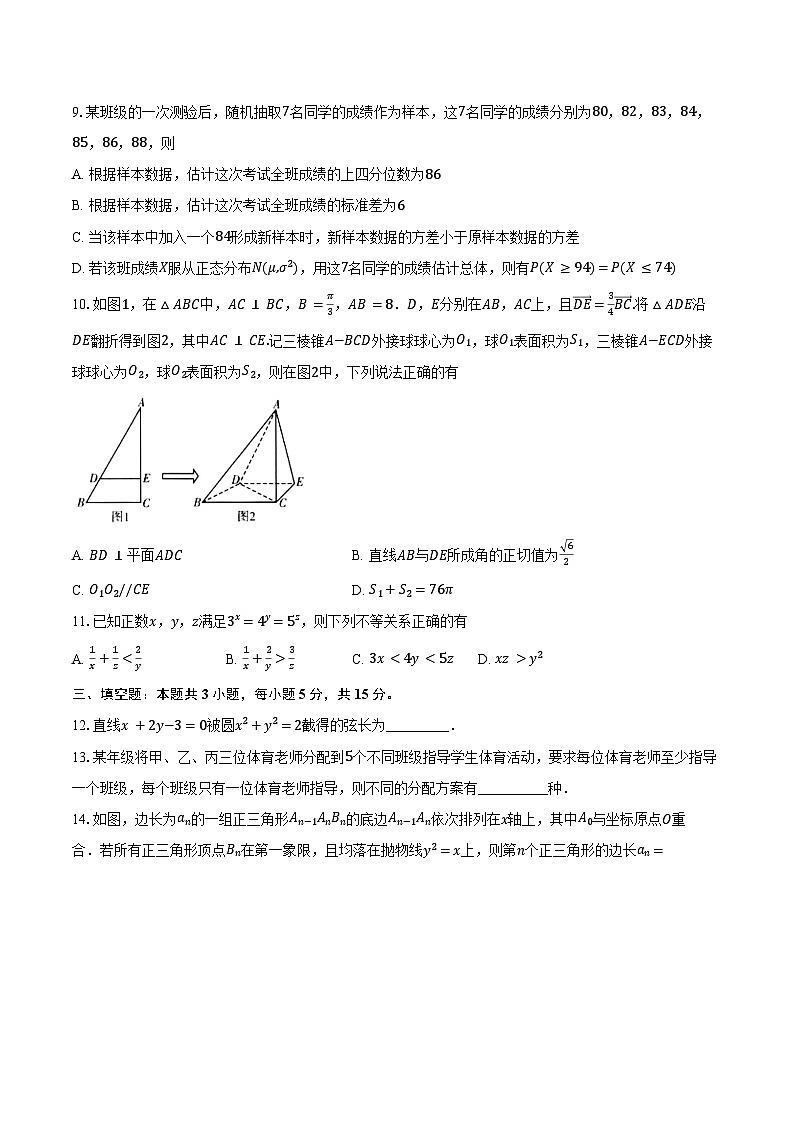 重庆市2025届高三下学期第七次质量检测（3月）数学试卷（含答案）第2页