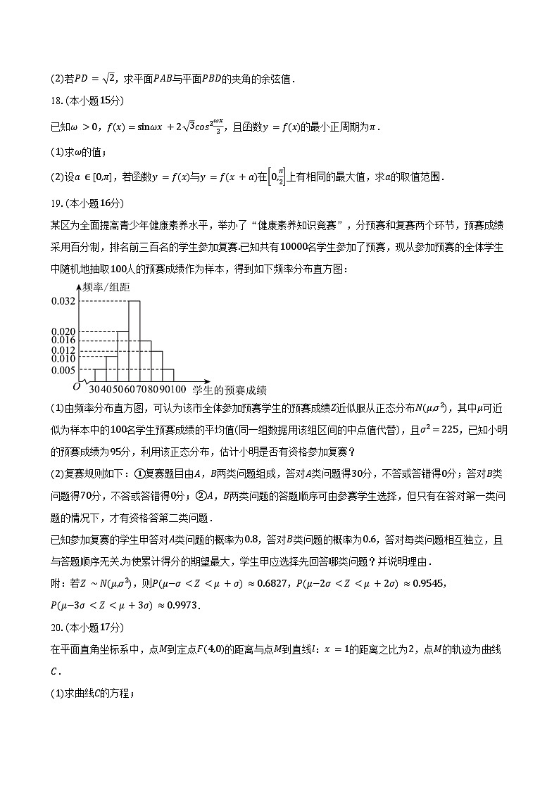 上海市四校2025届高三下学期3月联考数学试卷（含答案）第3页