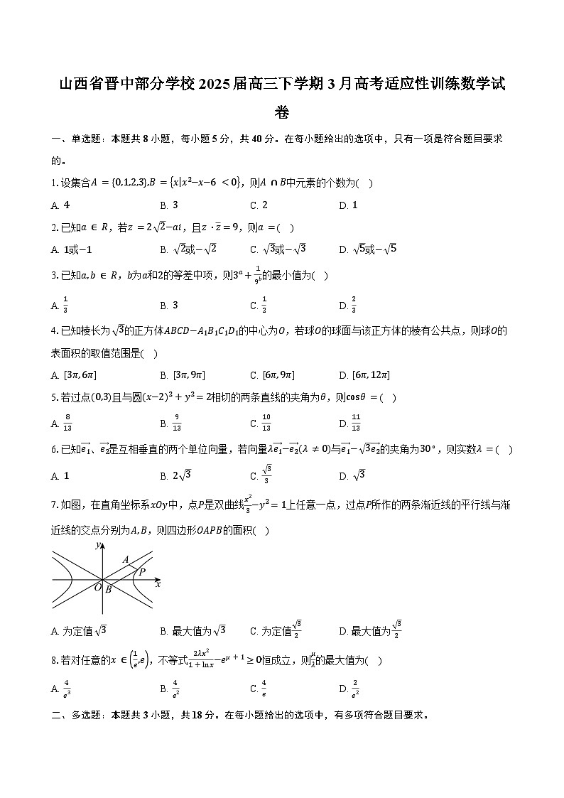 山西省晋中部分学校2025届高三下学期3月高考适应性训练数学试卷（含答案）第1页