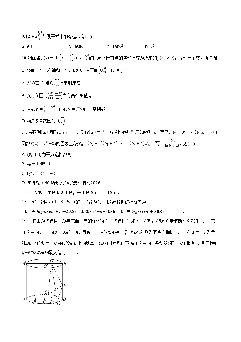 山西省晋中部分学校2025届高三下学期3月高考适应性训练数学试卷（含答案）第2页