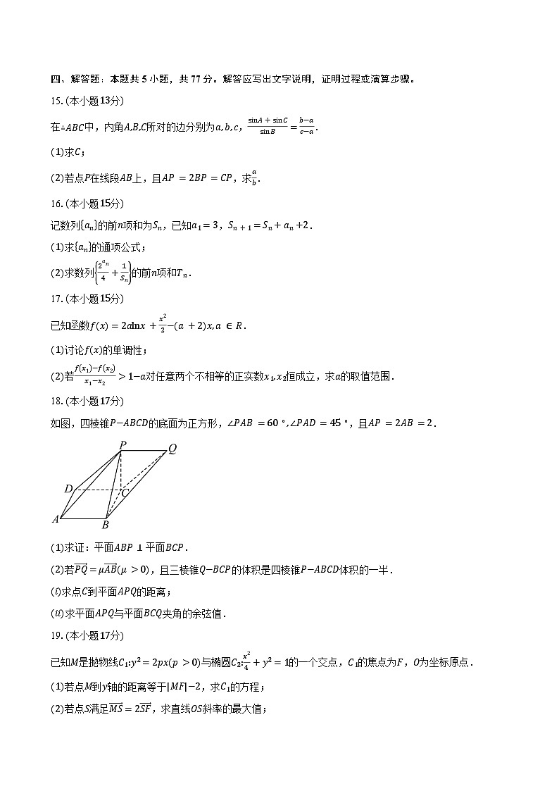 山西省晋中部分学校2025届高三下学期3月高考适应性训练数学试卷（含答案）第3页