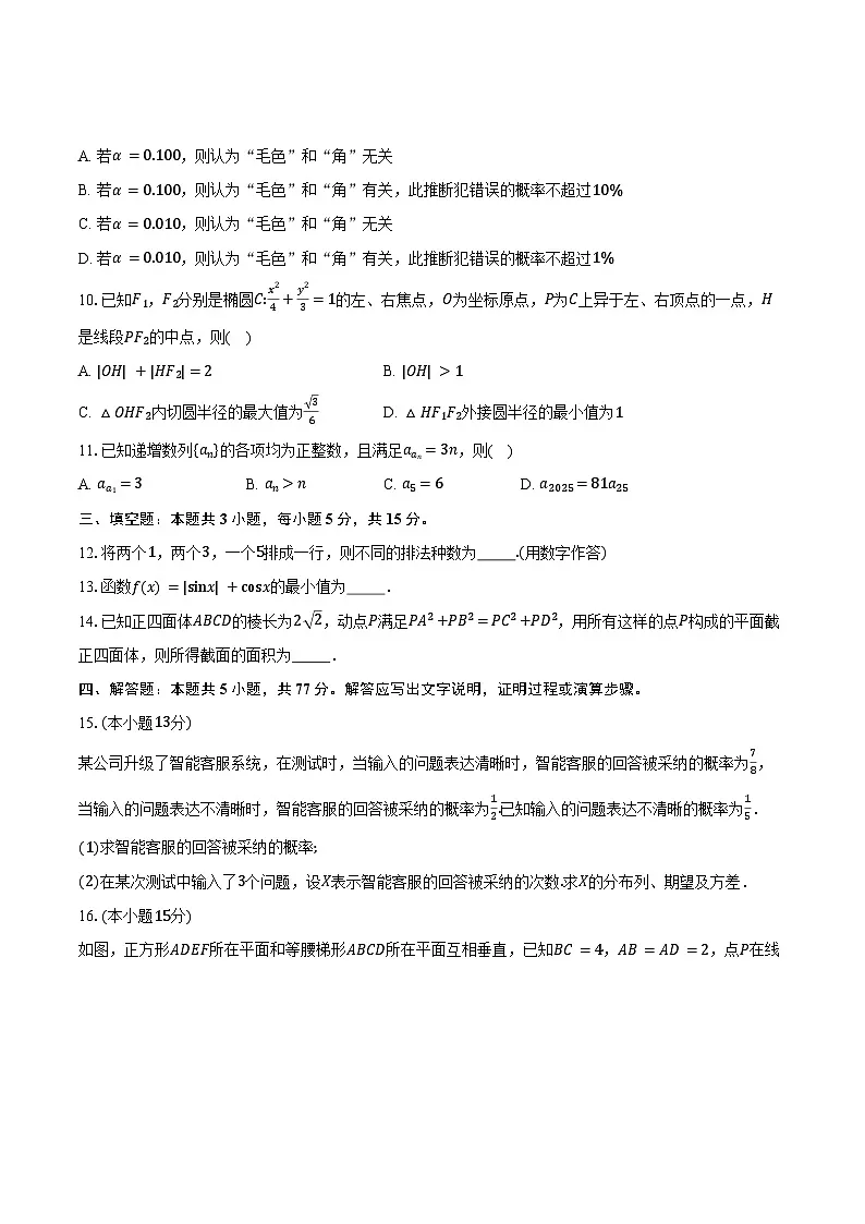 山东省济南市2025届高三下学期3月模拟考试数学试卷（含解析）第2页