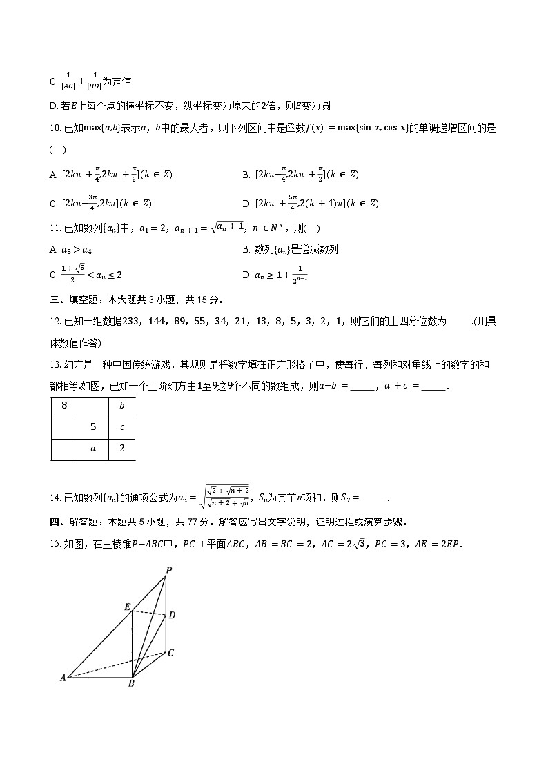 湖北省圆创联考2025届高三三月联合测评数学试卷（含答案）第2页