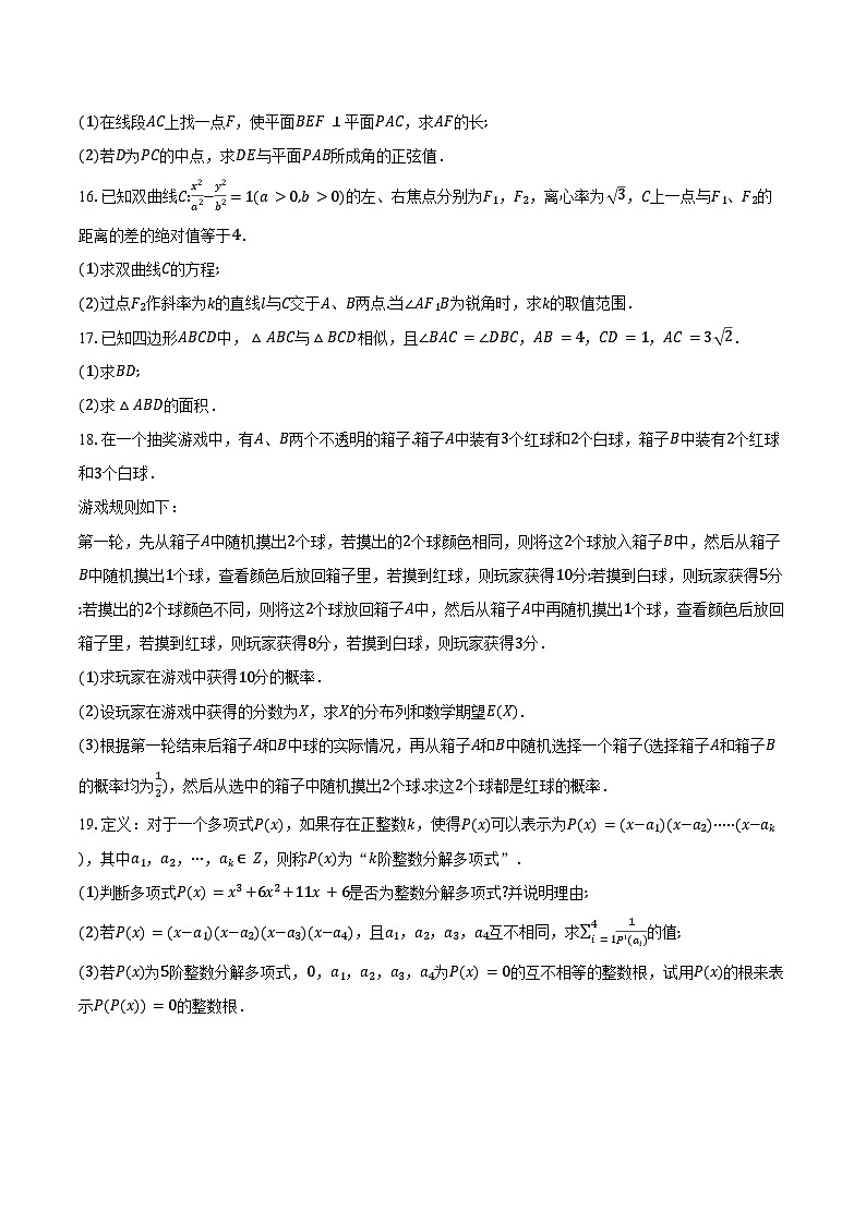 湖北省圆创联考2025届高三三月联合测评数学试卷（含答案）第3页