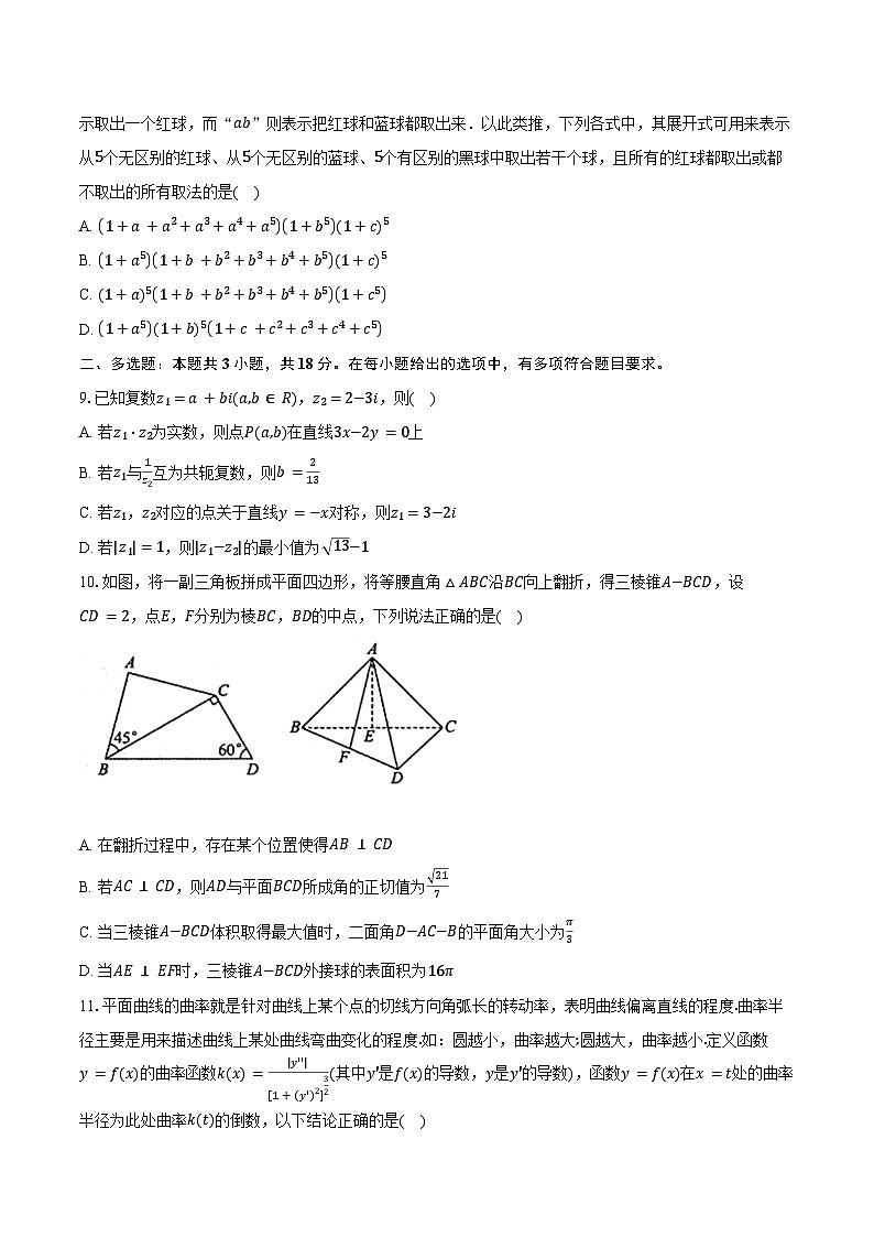 辽宁省沈阳市东北育才学校2025届高三下学期开学考试（暨第六次模拟）数学试卷（含答案）第2页