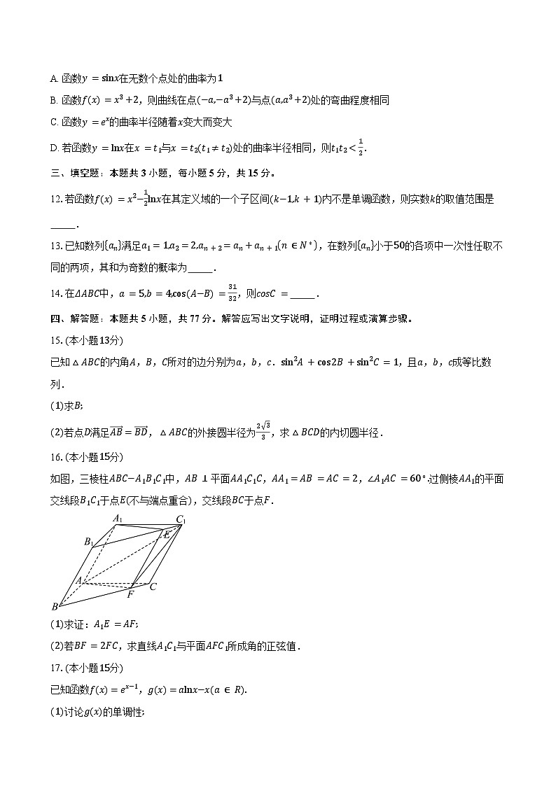 辽宁省沈阳市东北育才学校2025届高三下学期开学考试（暨第六次模拟）数学试卷（含答案）第3页